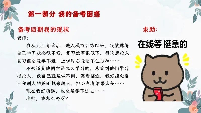 中考高考考前班会PPT课件:陪你一起去(中)高考《减压赋能,与梦同行》 38页PPT+讲稿 第10张