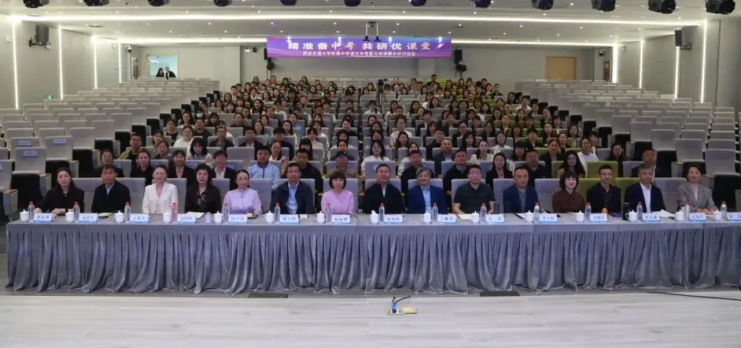 精准备中考 共研优课堂 | 西安交大附中语文中考复习优课展示研讨活动在曲江三初隆重举行 第7张