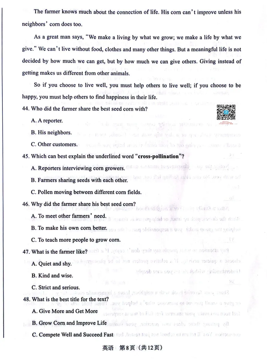 山西2026年中考模拟联考(三)B卷试题及答案! 第22张