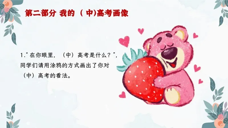 中考高考考前班会PPT课件:陪你一起去(中)高考《减压赋能,与梦同行》 38页PPT+讲稿 第16张