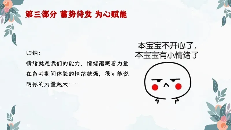 中考高考考前班会PPT课件:陪你一起去(中)高考《减压赋能,与梦同行》 38页PPT+讲稿 第19张