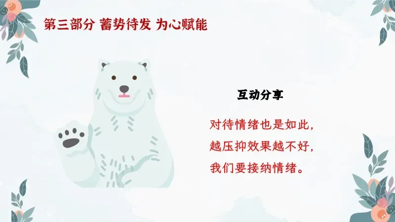 中考高考考前班会PPT课件:陪你一起去(中)高考《减压赋能,与梦同行》 38页PPT+讲稿 第21张