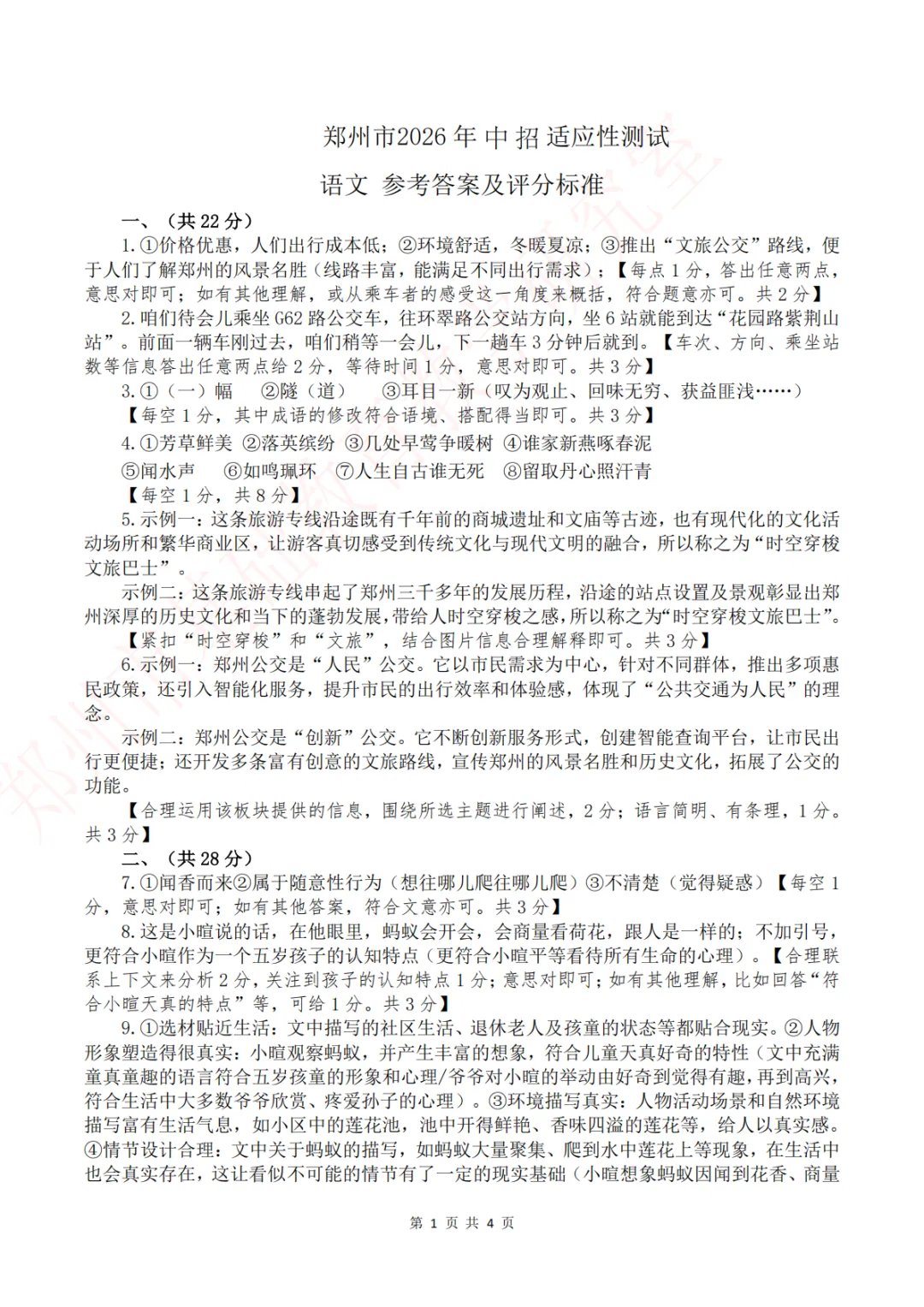 七科全!2026郑州初三模考真题及答案 第9张