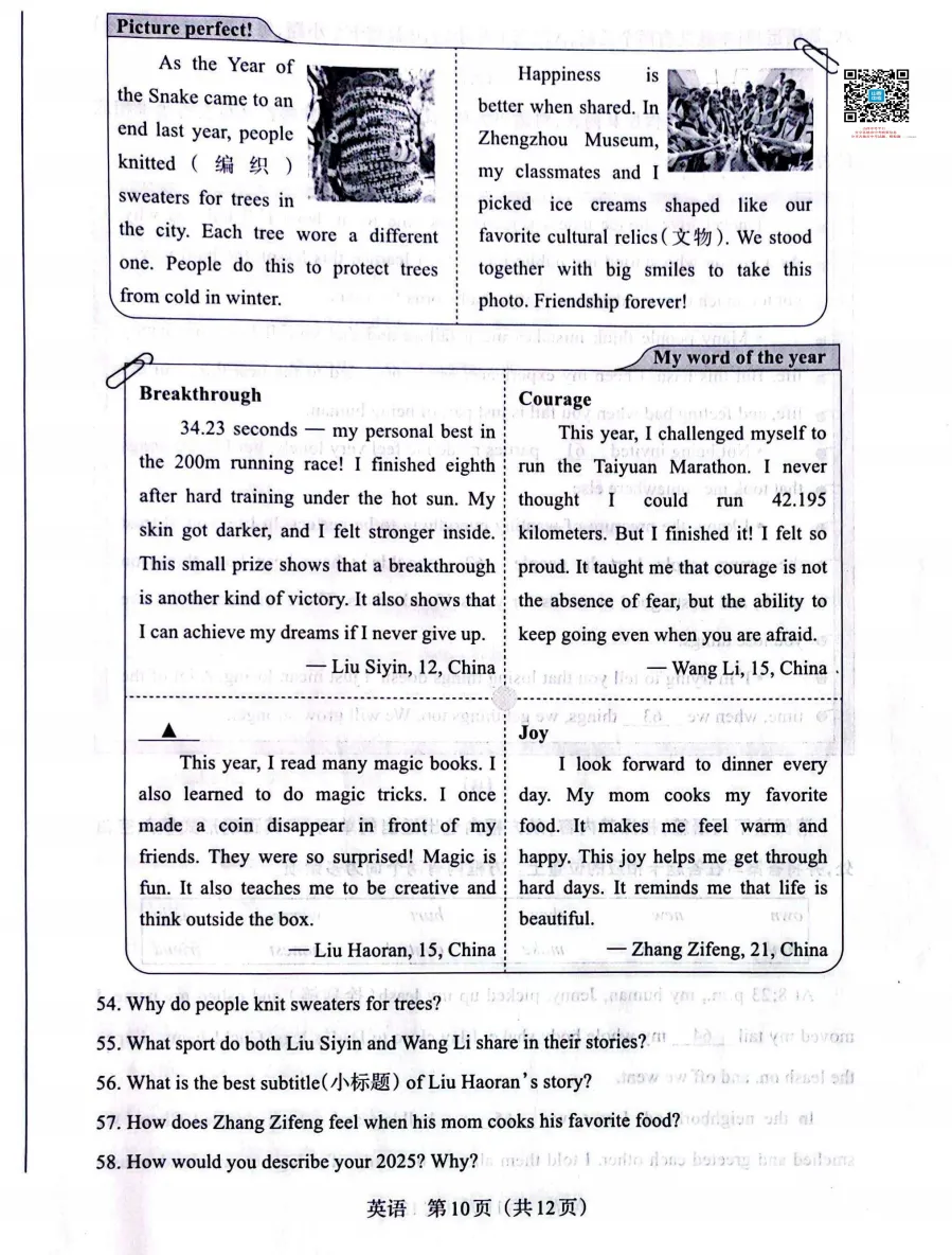 山西2026年中考模拟联考(三)B卷试题及答案! 第24张