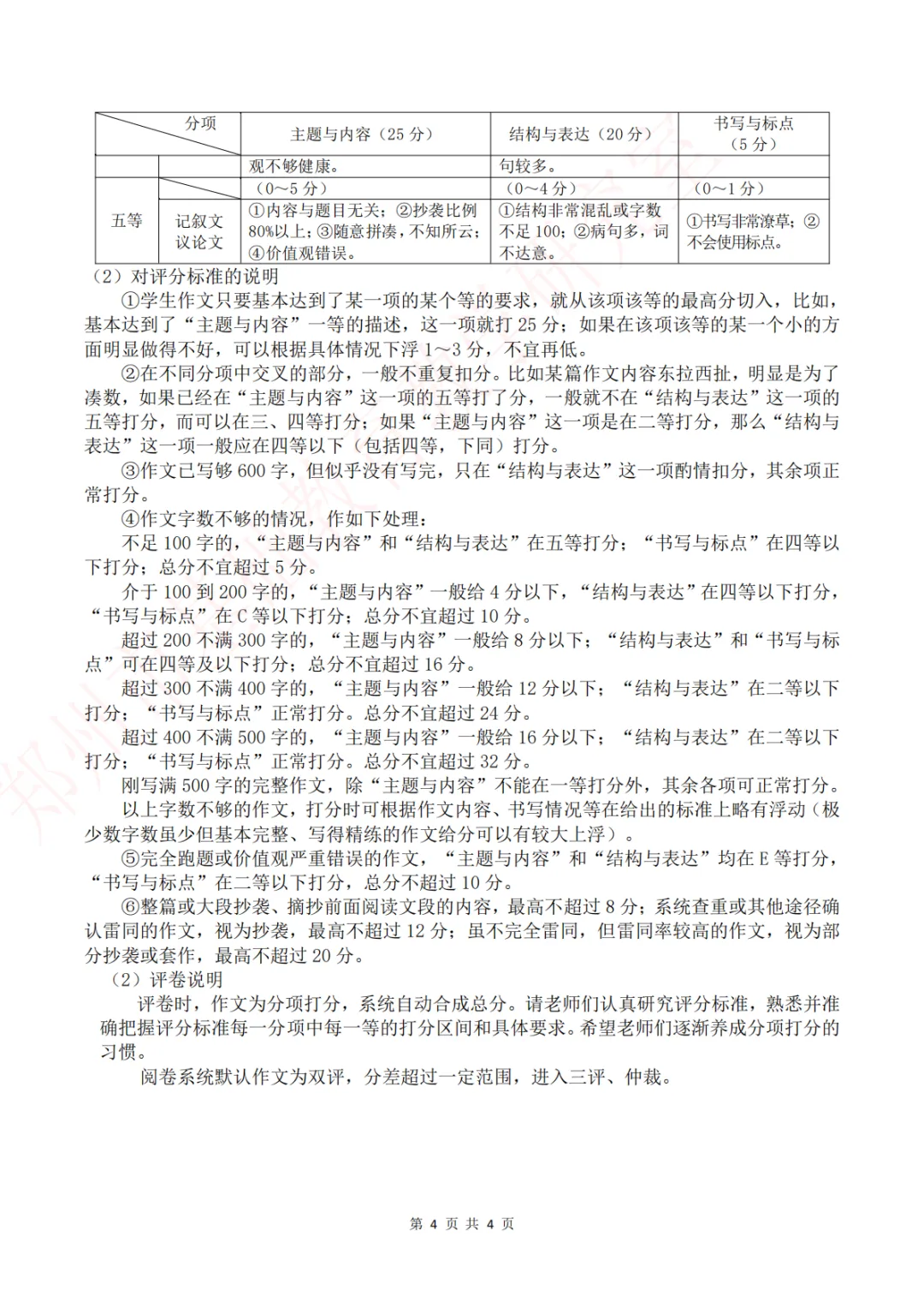 七科全!2026郑州初三模考真题及答案 第12张