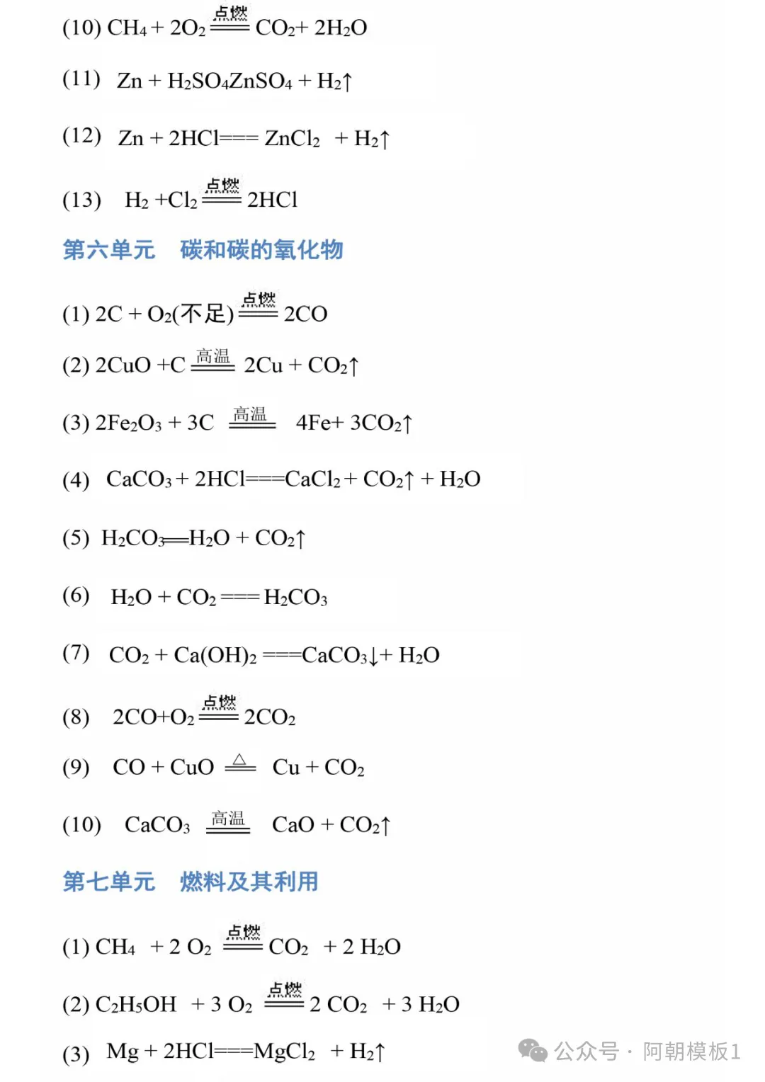 【中考复习】中考化学必背化学式+化学方程式汇总 第4张