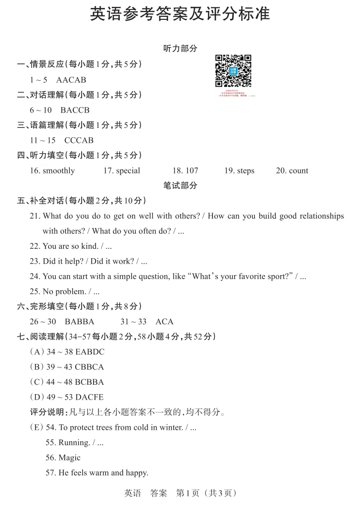 山西2026年中考模拟联考(三)B卷试题及答案! 第27张