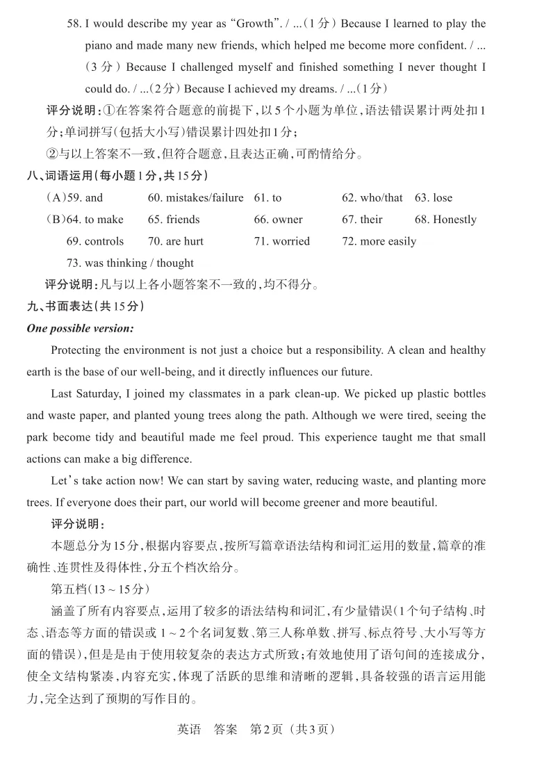 山西2026年中考模拟联考(三)B卷试题及答案! 第28张