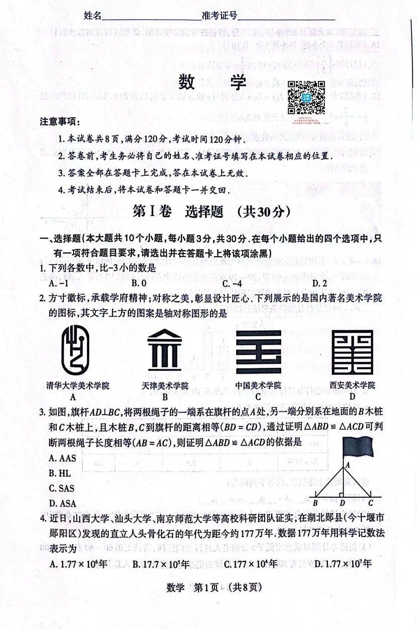 山西2026年中考模拟联考(三)B卷试题及答案! 第30张