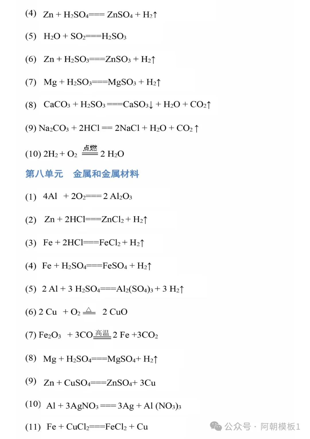 【中考复习】中考化学必背化学式+化学方程式汇总 第5张