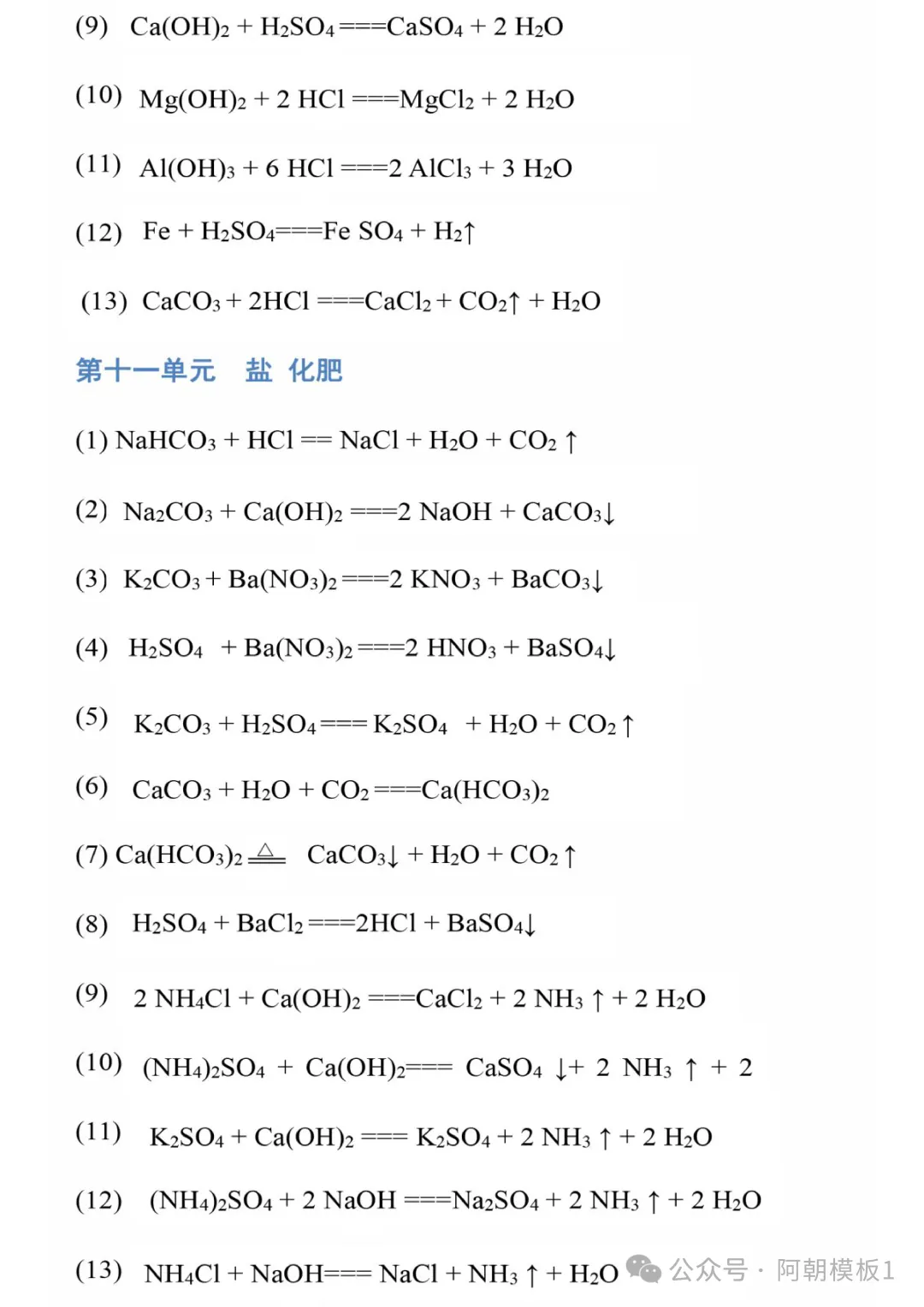 【中考复习】中考化学必背化学式+化学方程式汇总 第7张