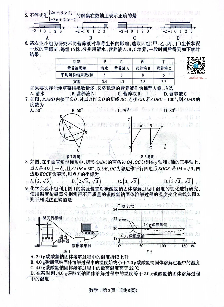山西2026年中考模拟联考(三)B卷试题及答案! 第31张