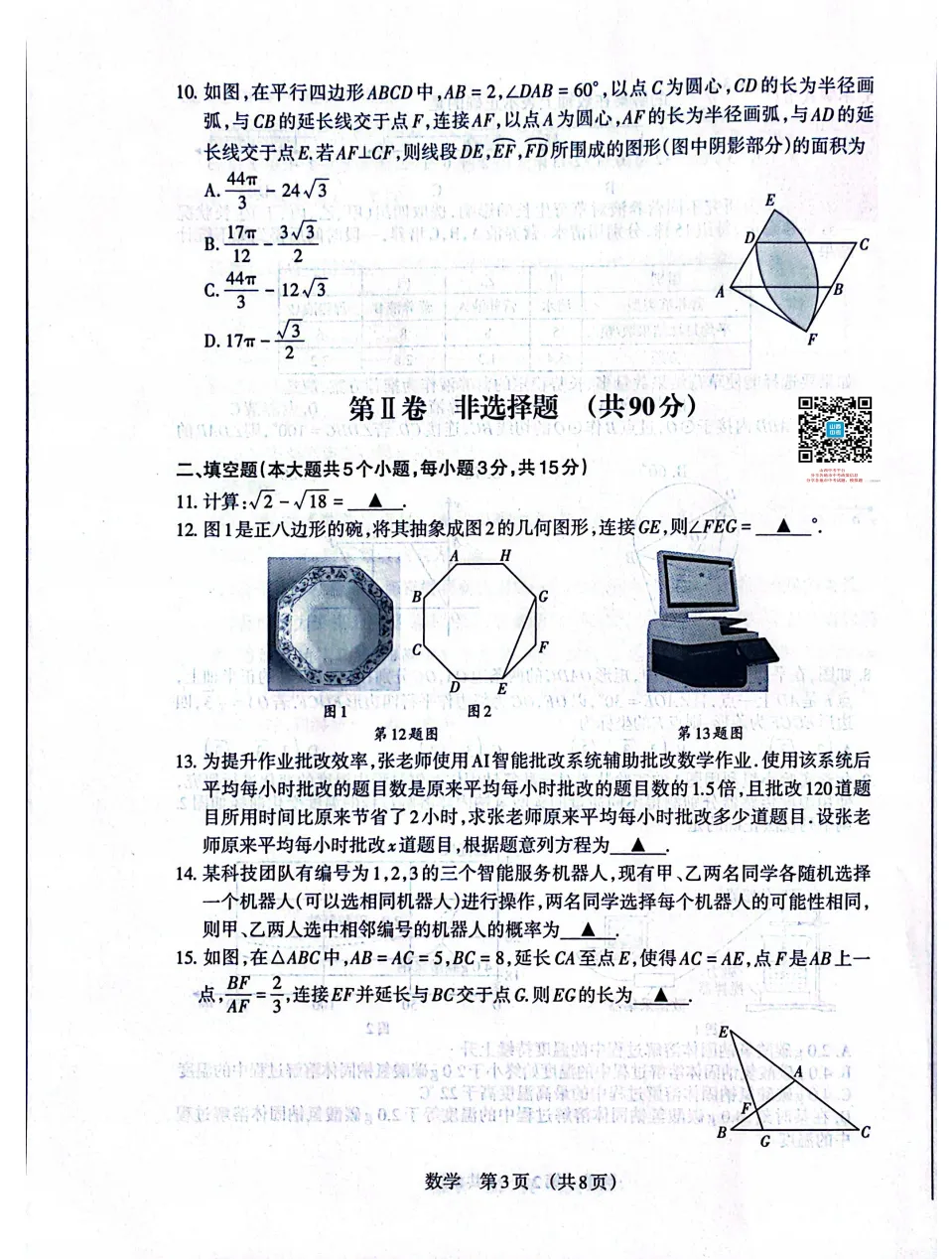 山西2026年中考模拟联考(三)B卷试题及答案! 第32张