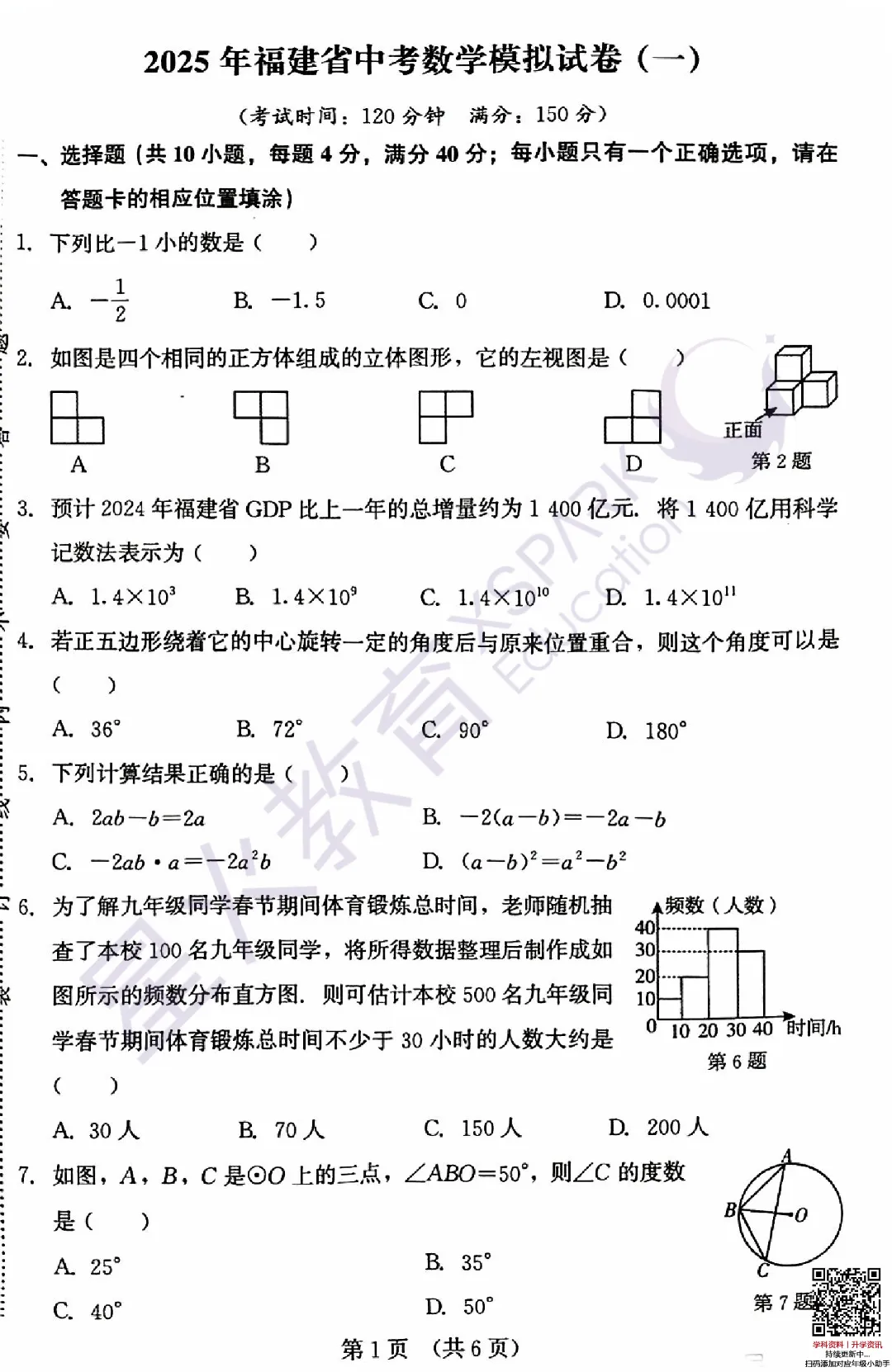 鲤城/洛江/晋江各区近四年初三质检真题试卷! 第11张