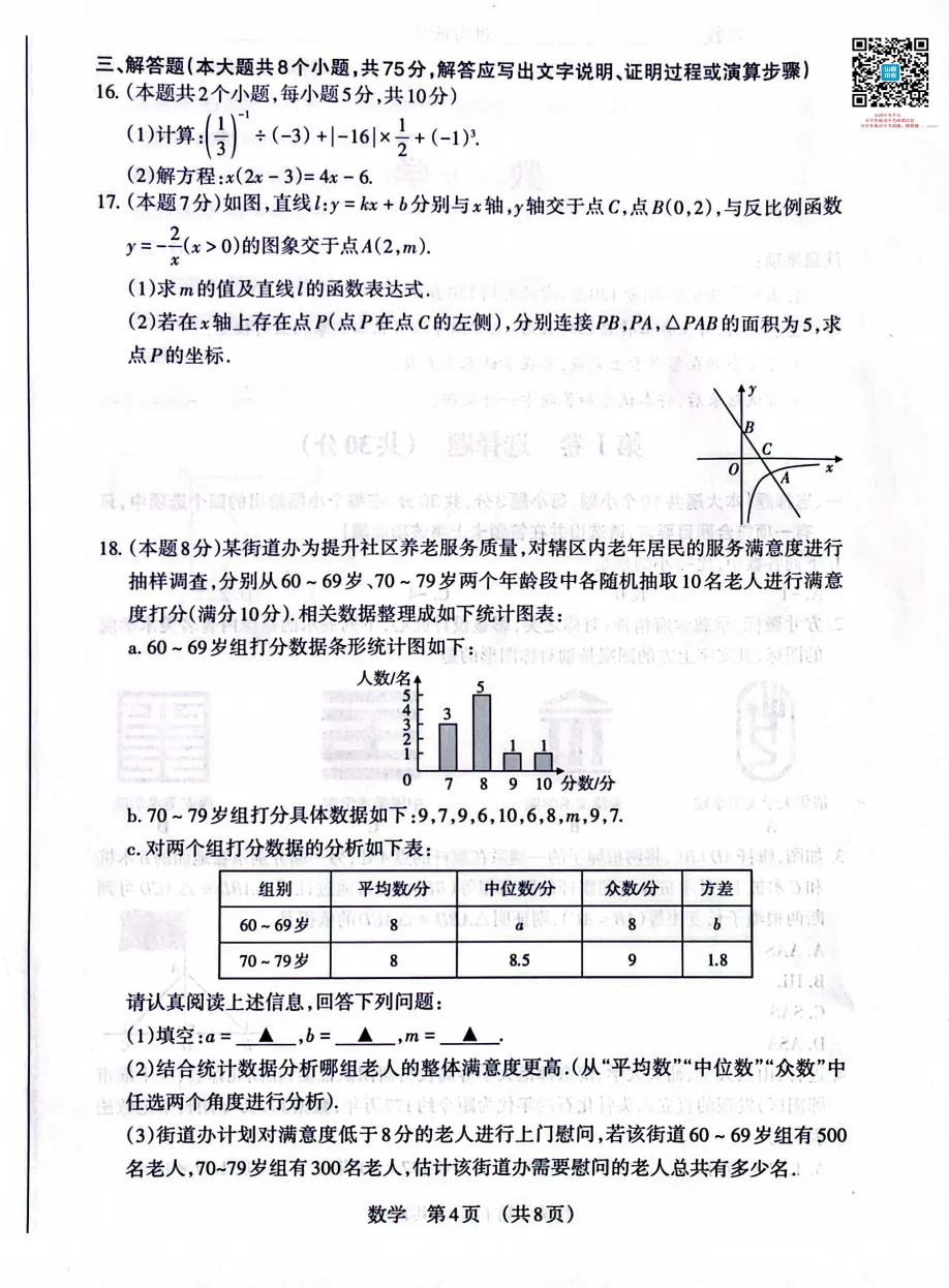 山西2026年中考模拟联考(三)B卷试题及答案! 第33张