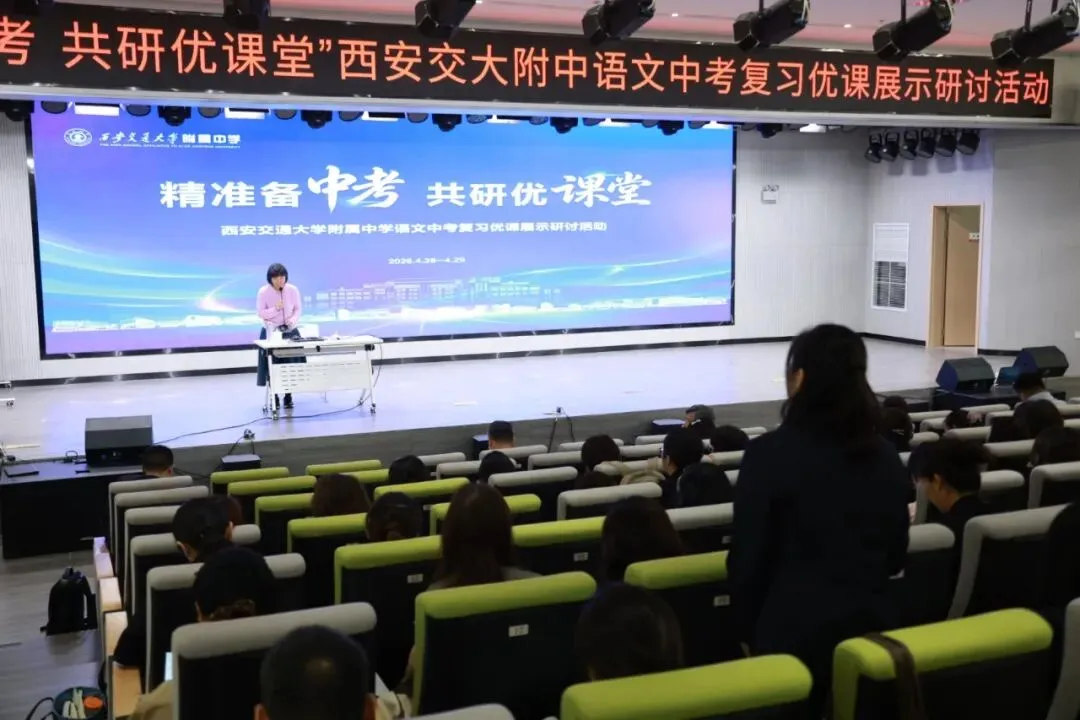 精准备中考 共研优课堂 | 西安交大附中语文中考复习优课展示研讨活动在曲江三初隆重举行 第40张