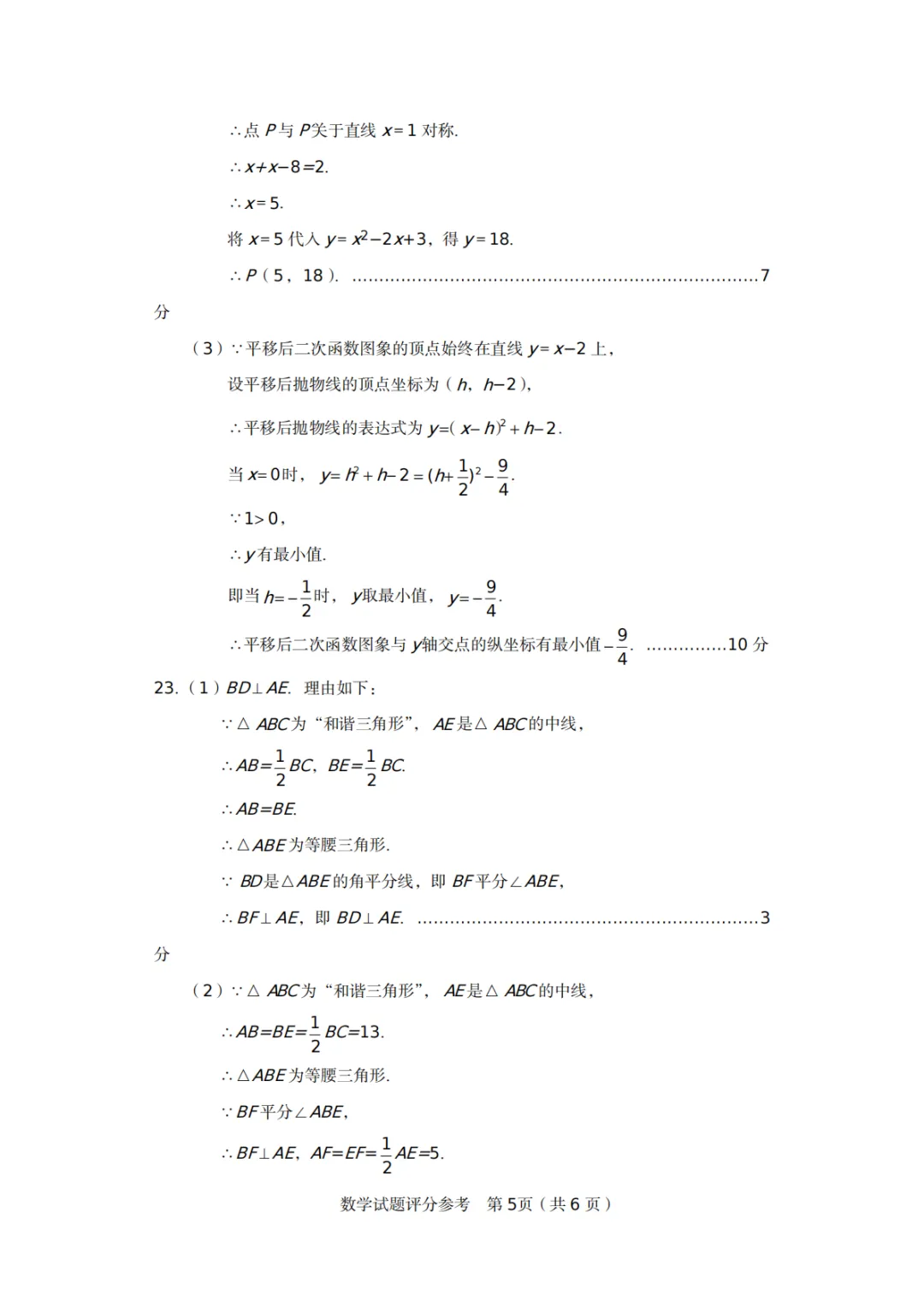 七科全!2026郑州初三模考真题及答案 第23张