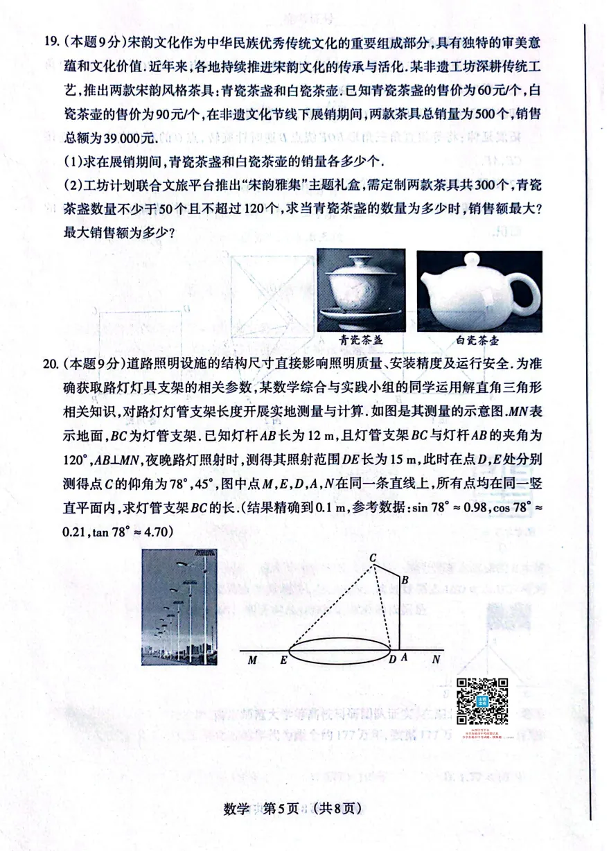 山西2026年中考模拟联考(三)B卷试题及答案! 第34张