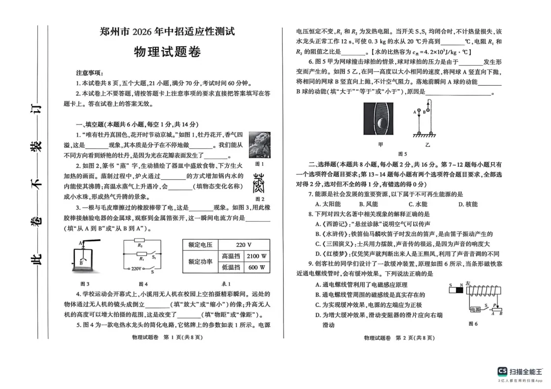 七科全!2026郑州初三模考真题及答案 第26张