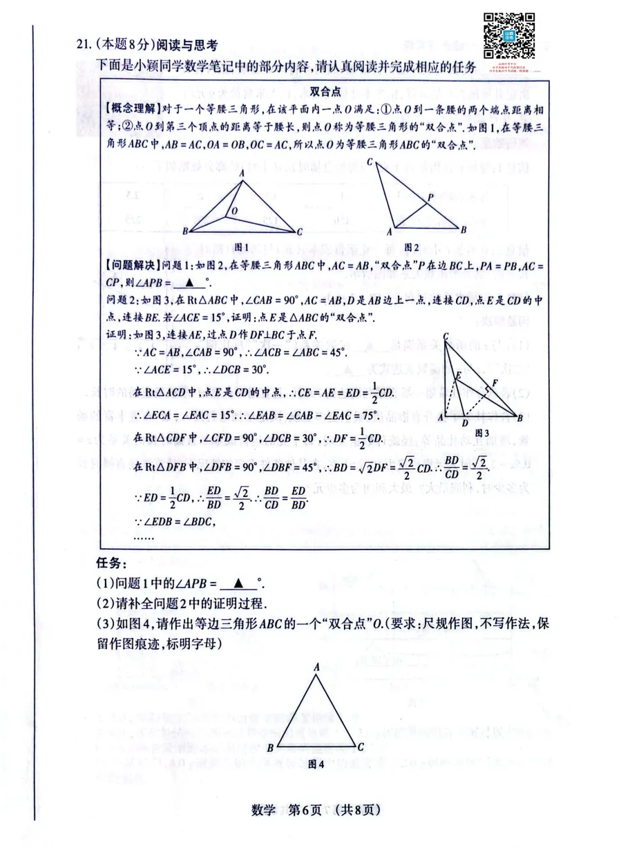 山西2026年中考模拟联考(三)B卷试题及答案! 第35张