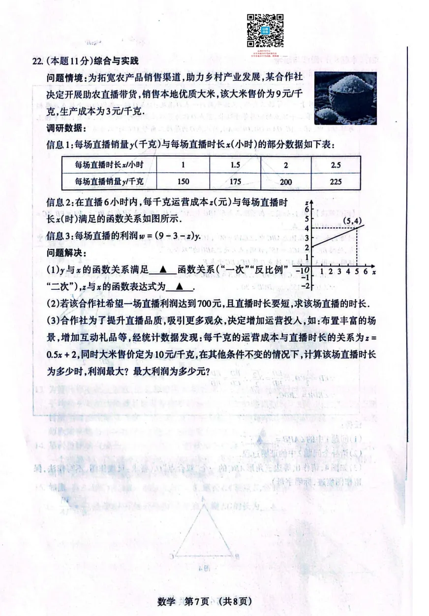 山西2026年中考模拟联考(三)B卷试题及答案! 第36张