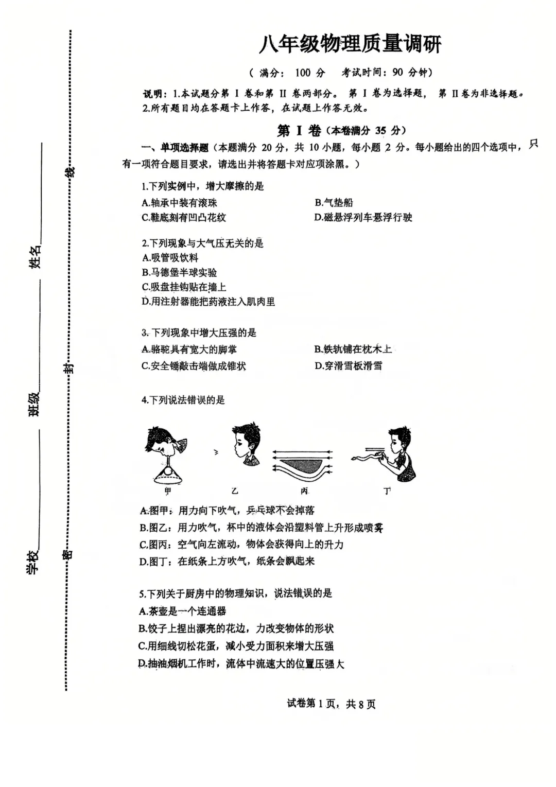 2026市北期中物理真题出炉!附无水印电子版(持续更新中...) 第2张