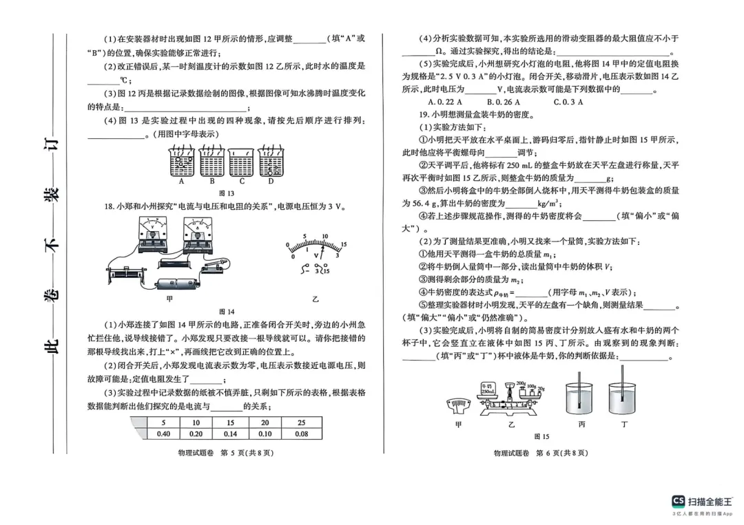 七科全!2026郑州初三模考真题及答案 第28张