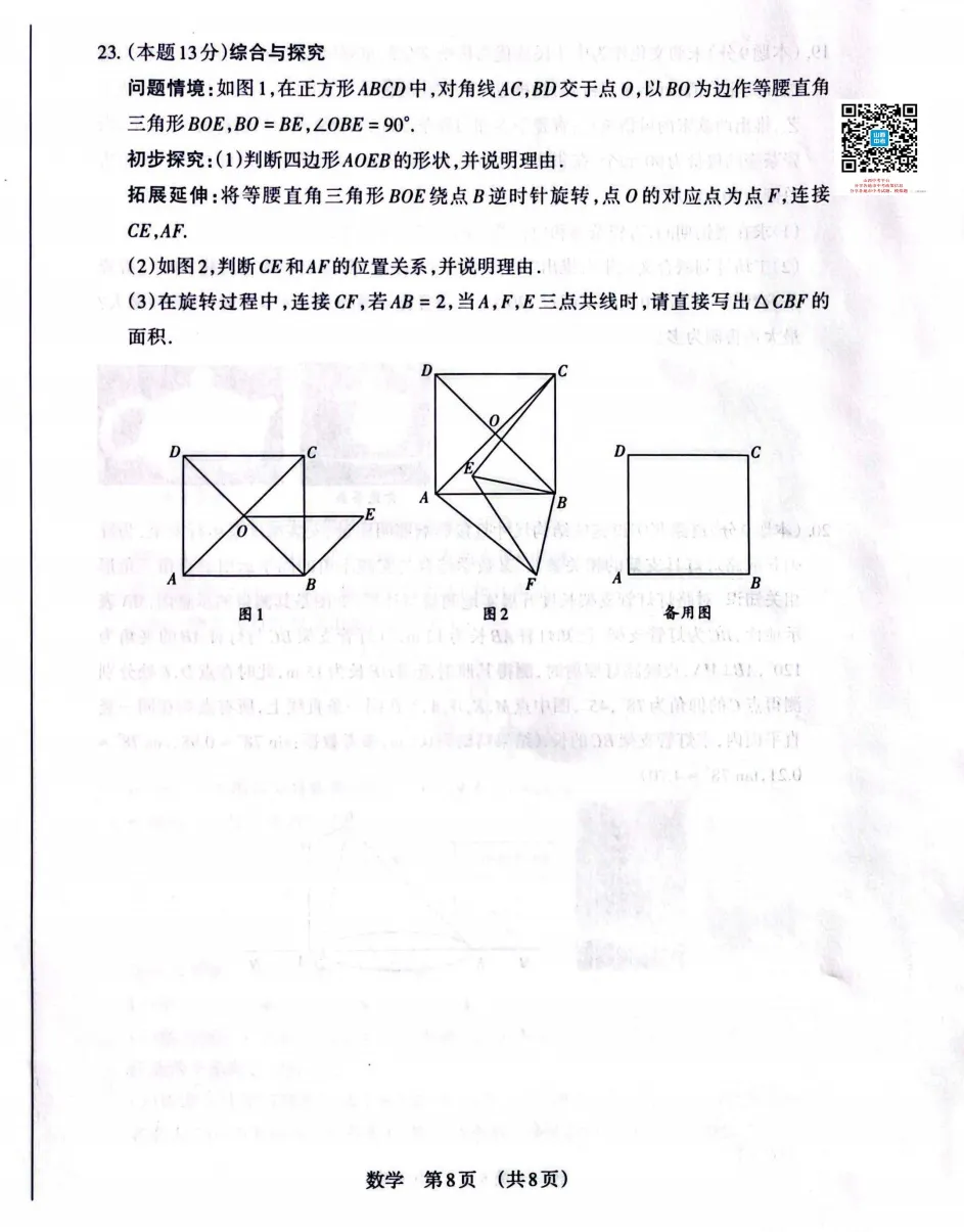 山西2026年中考模拟联考(三)B卷试题及答案! 第37张