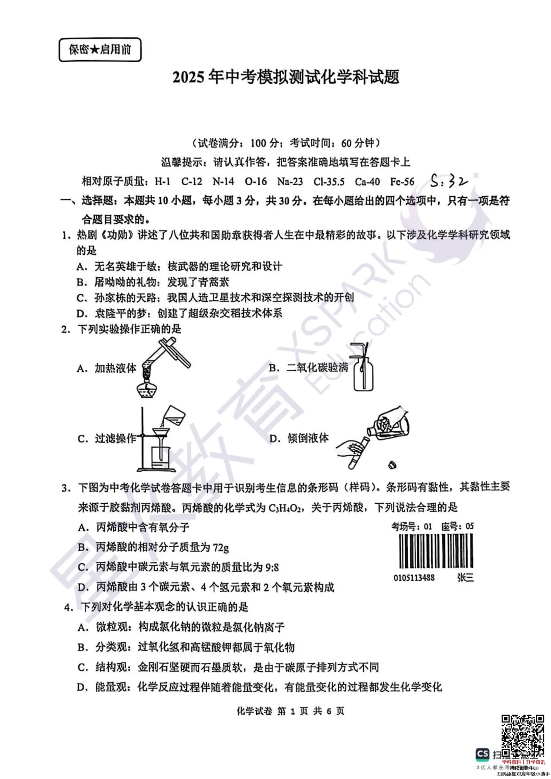 鲤城/洛江/晋江各区近四年初三质检真题试卷! 第12张