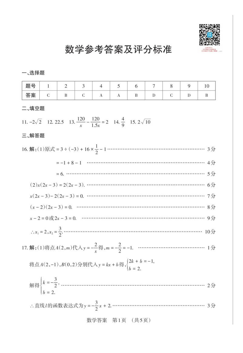 山西2026年中考模拟联考(三)B卷试题及答案! 第38张