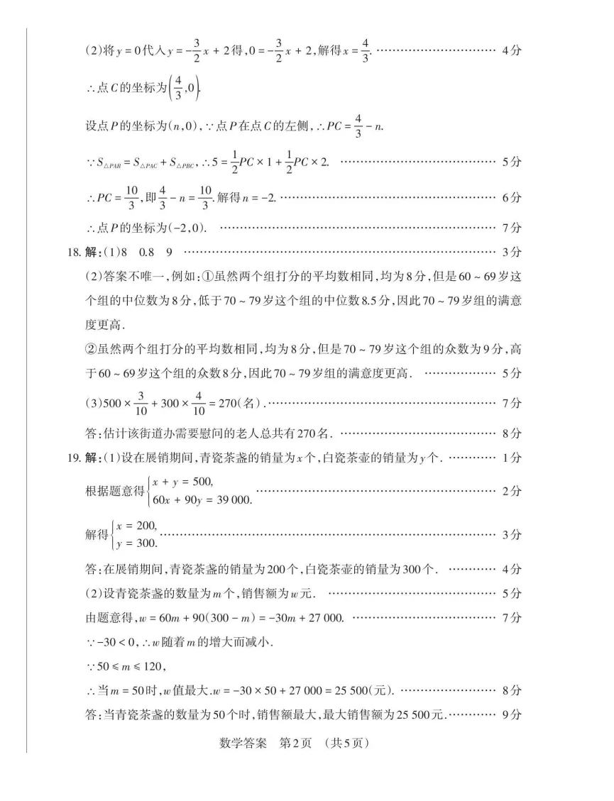 山西2026年中考模拟联考(三)B卷试题及答案! 第39张