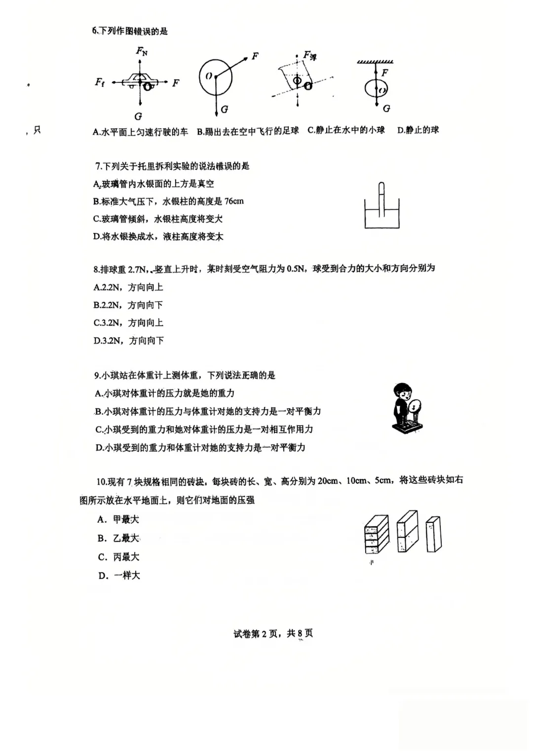2026市北期中物理真题出炉!附无水印电子版(持续更新中...) 第3张