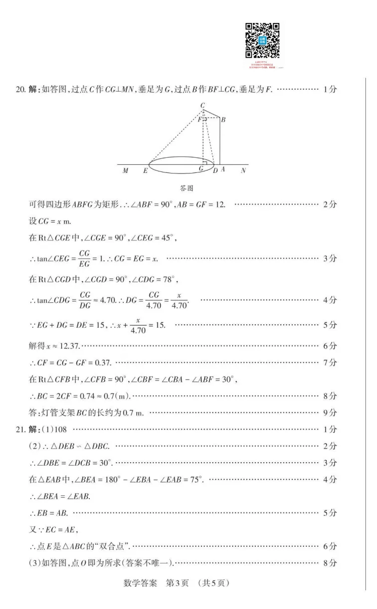 山西2026年中考模拟联考(三)B卷试题及答案! 第40张