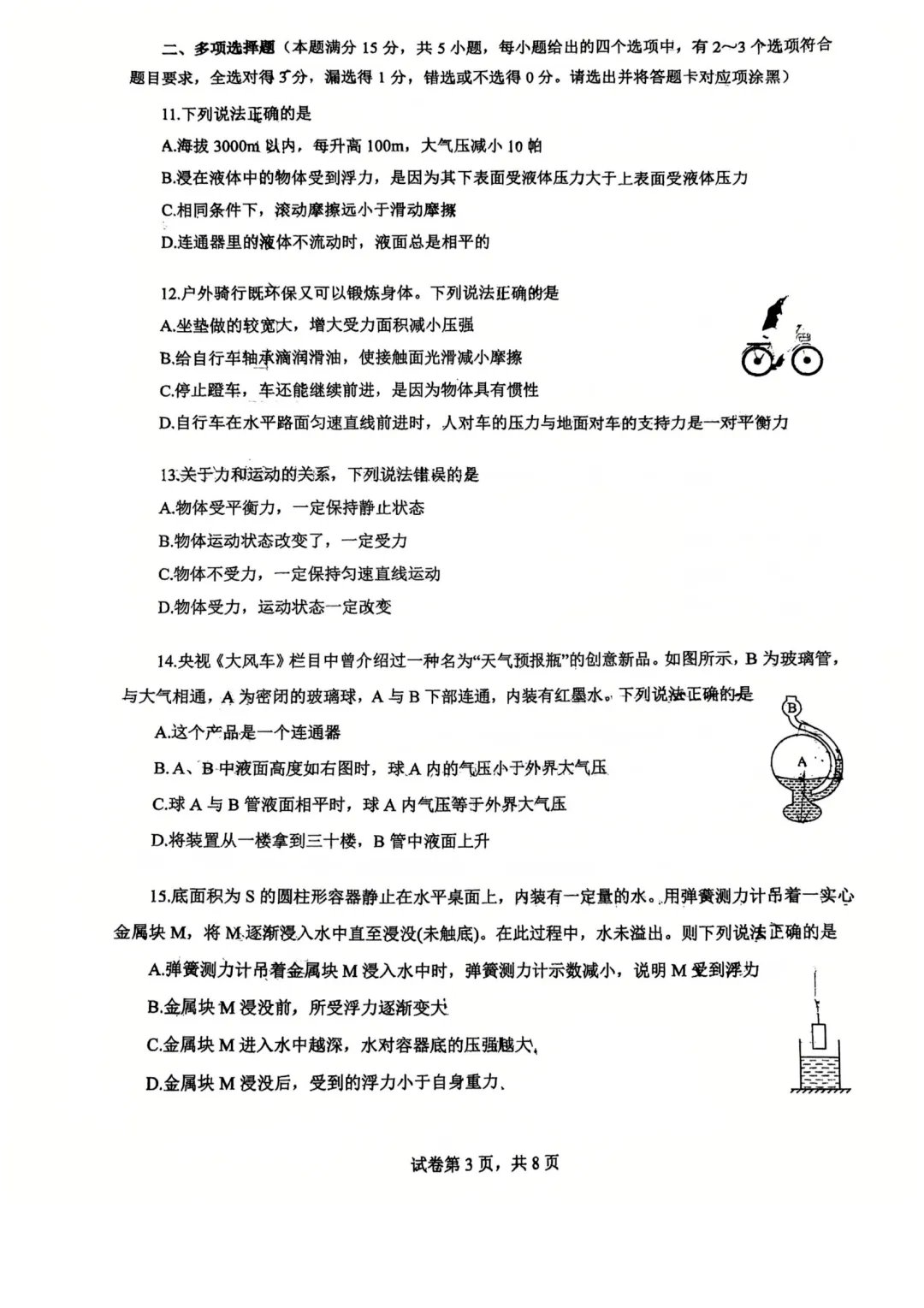 2026市北期中物理真题出炉!附无水印电子版(持续更新中...) 第4张