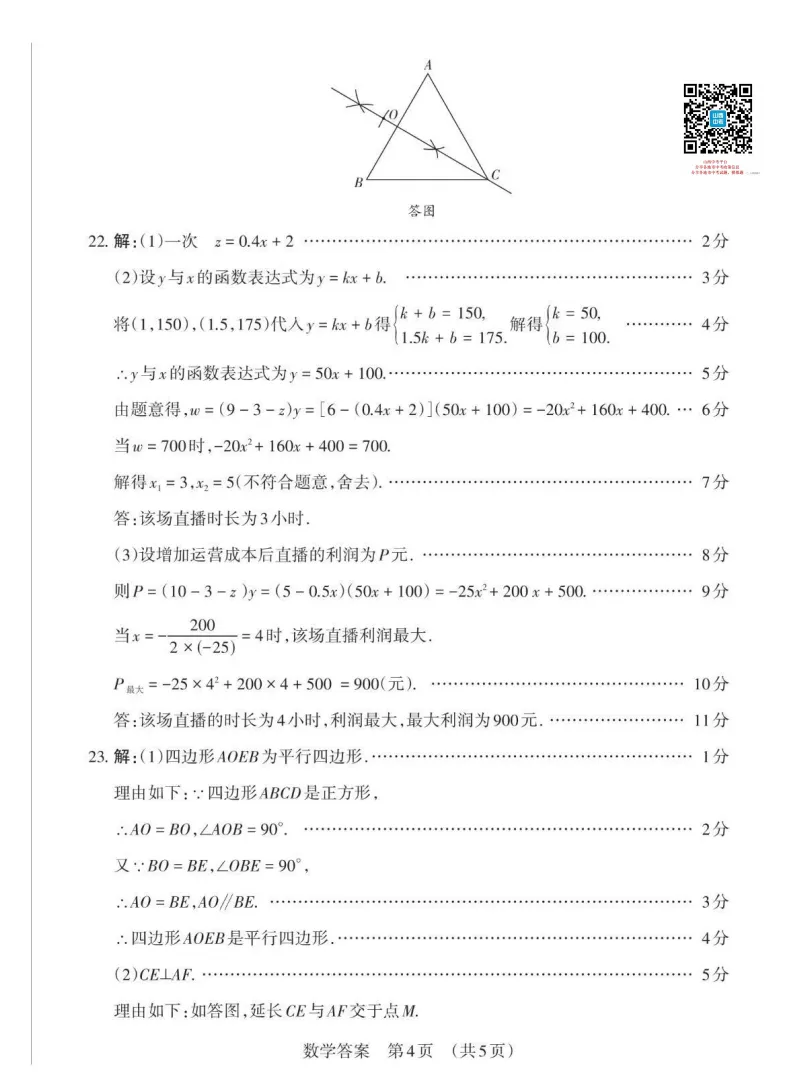 山西2026年中考模拟联考(三)B卷试题及答案! 第41张