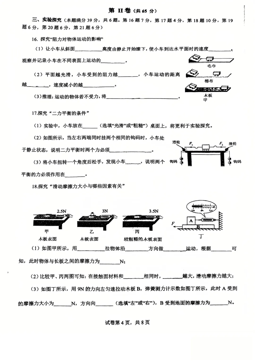 2026市北期中物理真题出炉!附无水印电子版(持续更新中...) 第5张