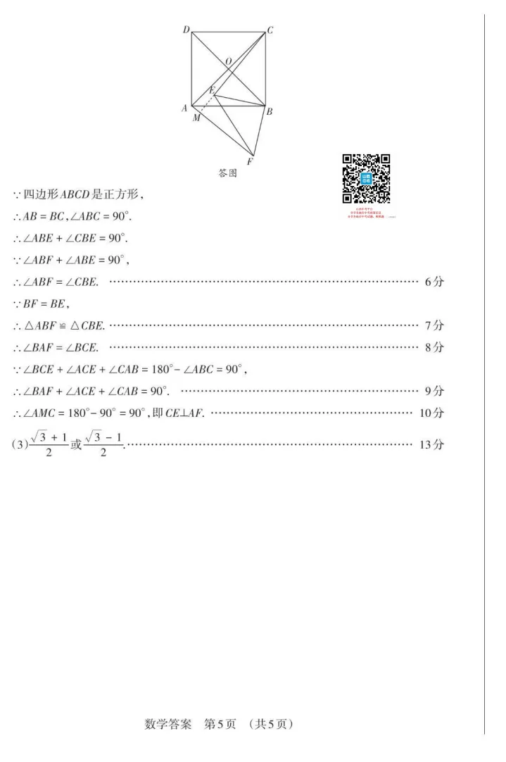 山西2026年中考模拟联考(三)B卷试题及答案! 第42张