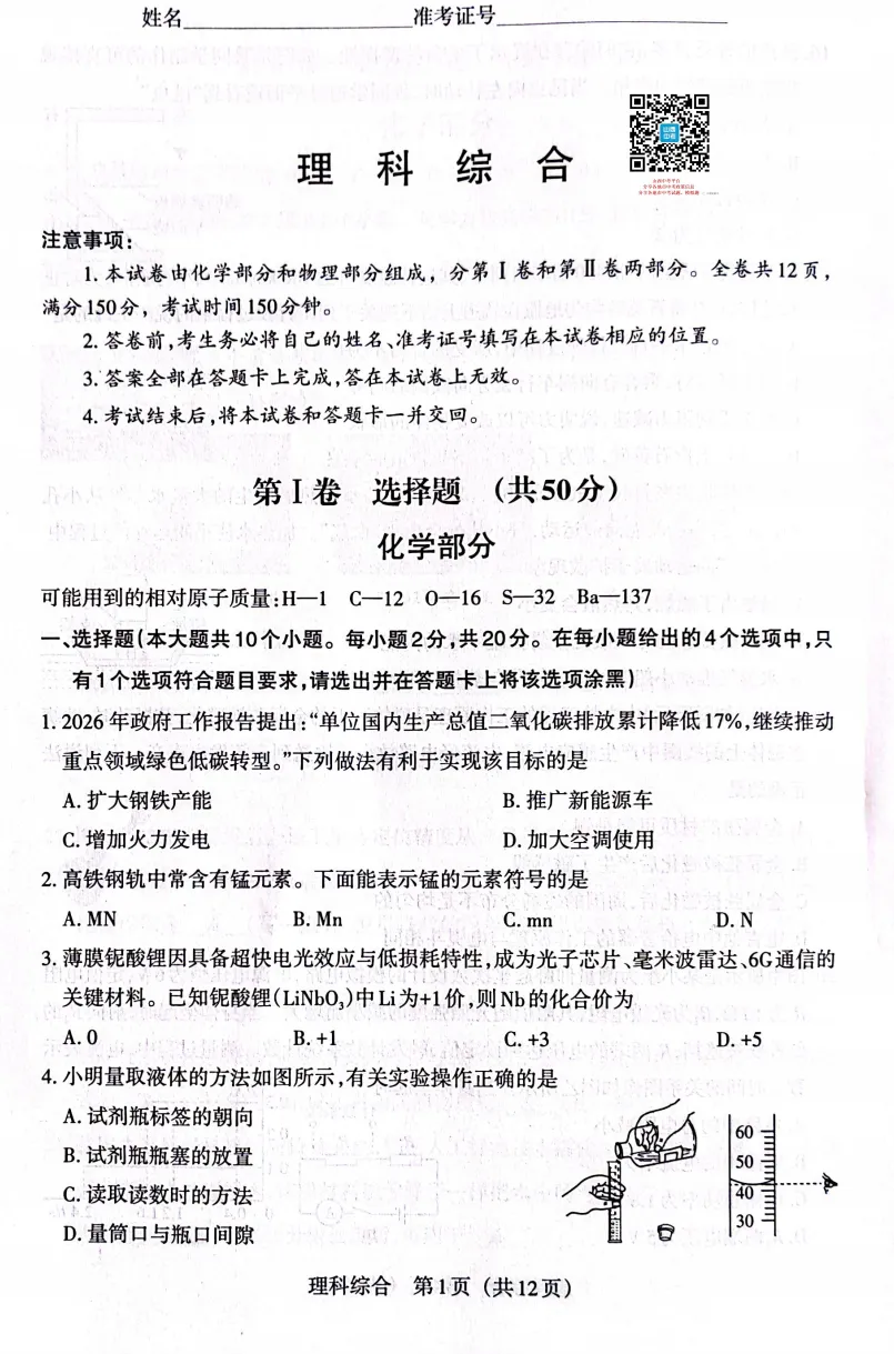山西2026年中考模拟联考(三)B卷试题及答案! 第43张
