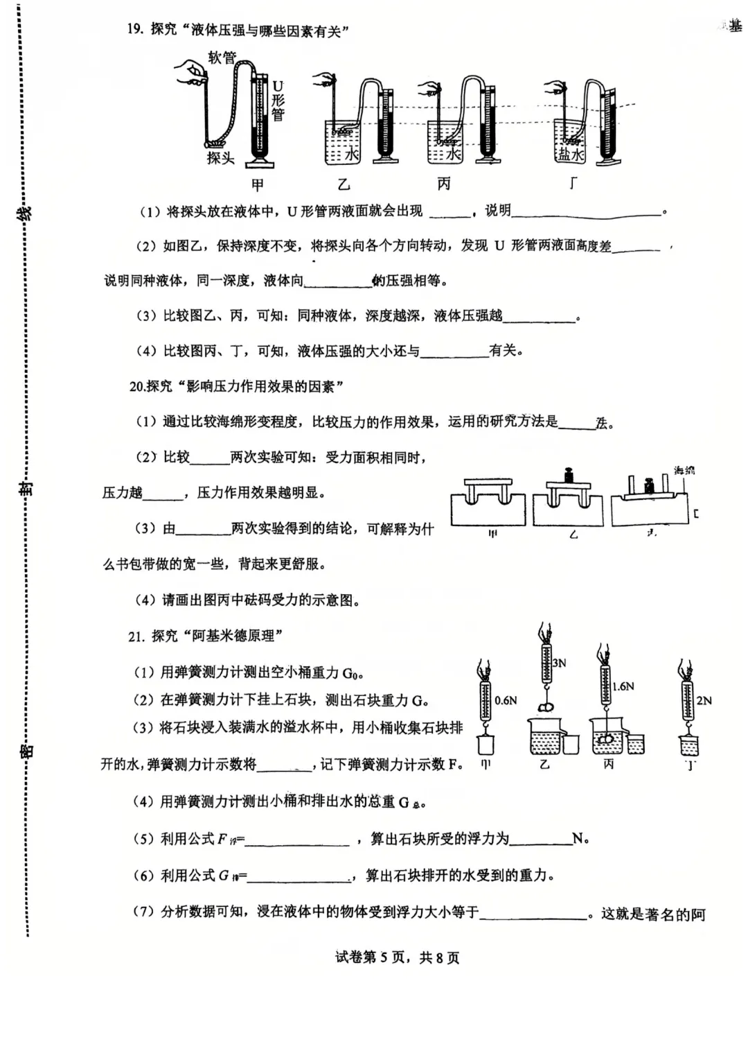 2026市北期中物理真题出炉!附无水印电子版(持续更新中...) 第6张