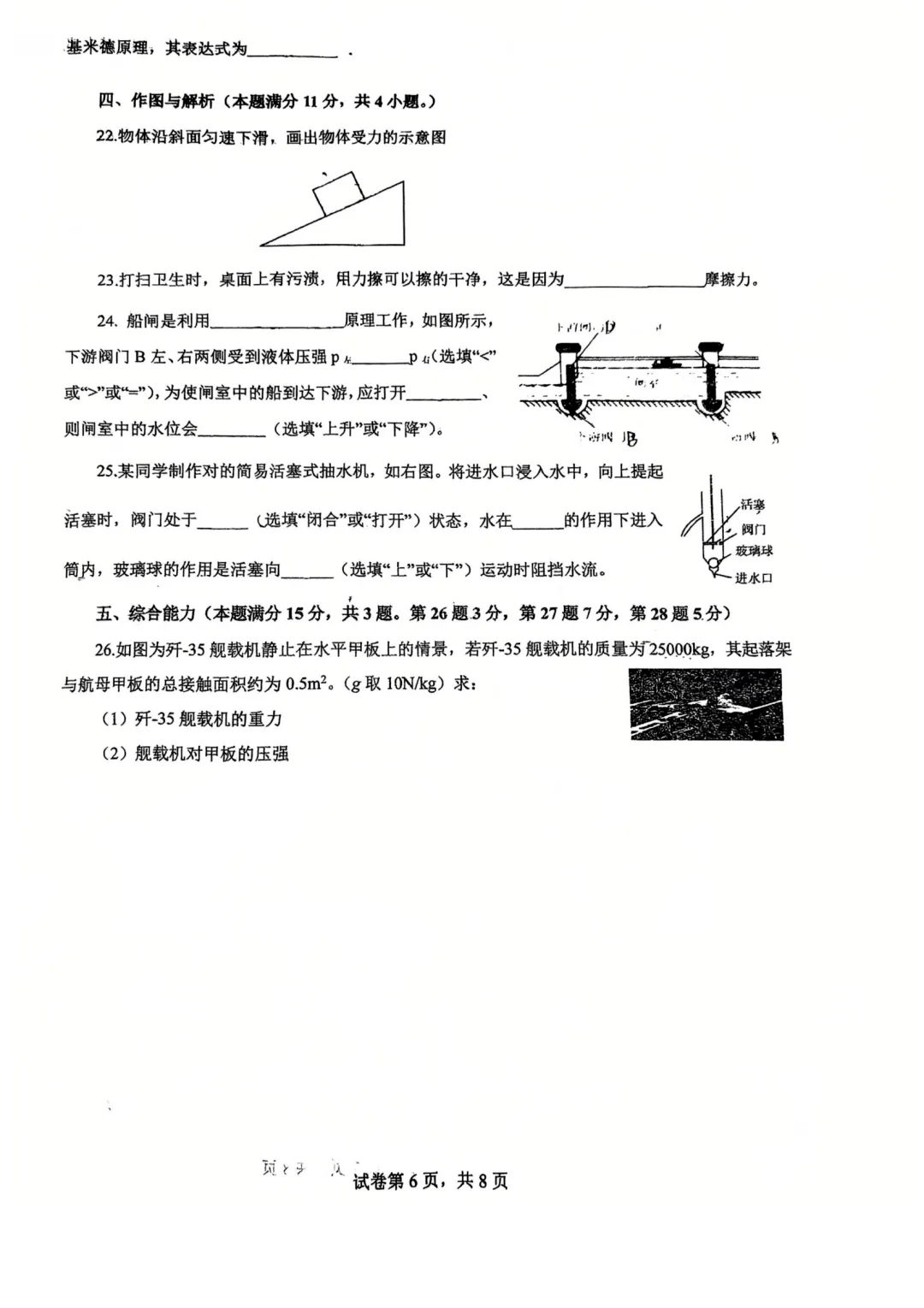 2026市北期中物理真题出炉!附无水印电子版(持续更新中...) 第7张