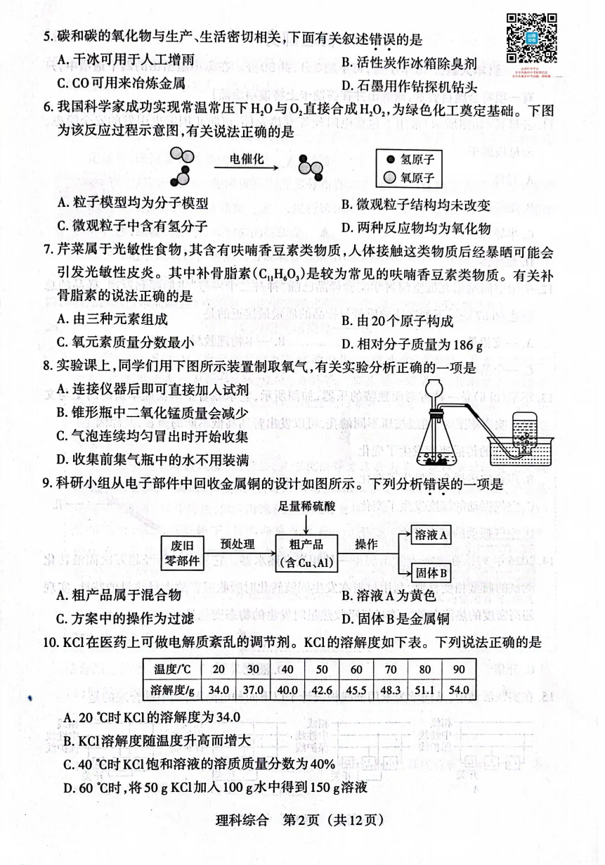 山西2026年中考模拟联考(三)B卷试题及答案! 第44张