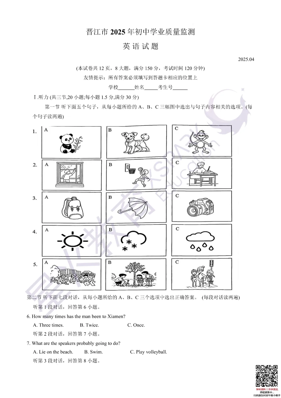 鲤城/洛江/晋江各区近四年初三质检真题试卷! 第13张