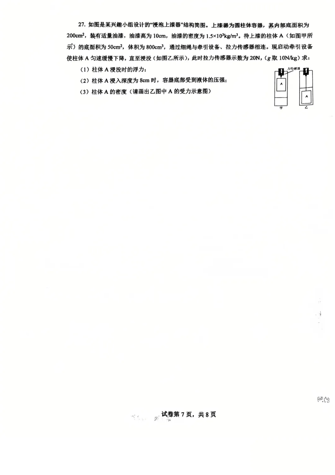 2026市北期中物理真题出炉!附无水印电子版(持续更新中...) 第8张