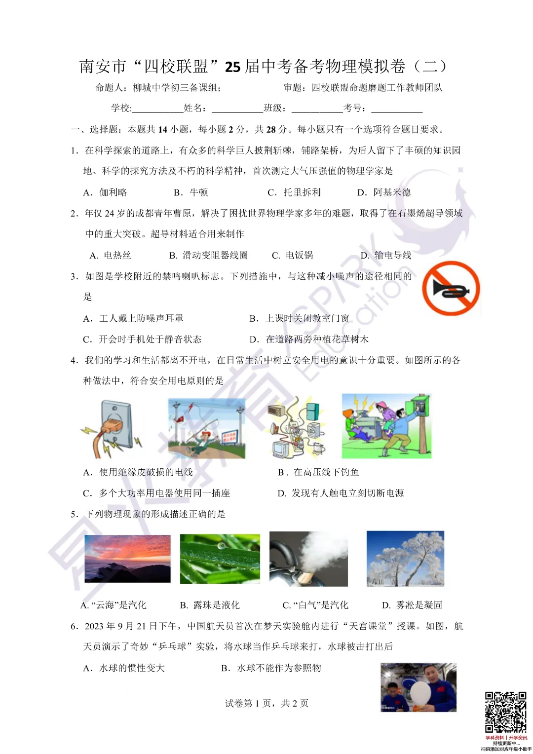 鲤城/洛江/晋江各区近四年初三质检真题试卷! 第14张