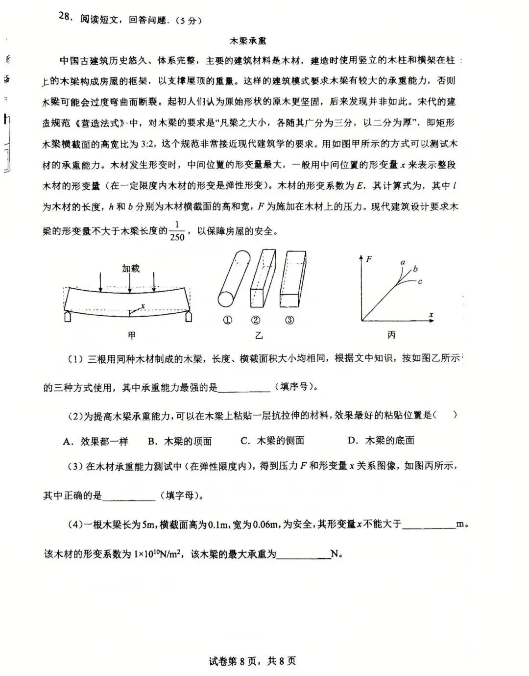 2026市北期中物理真题出炉!附无水印电子版(持续更新中...) 第9张