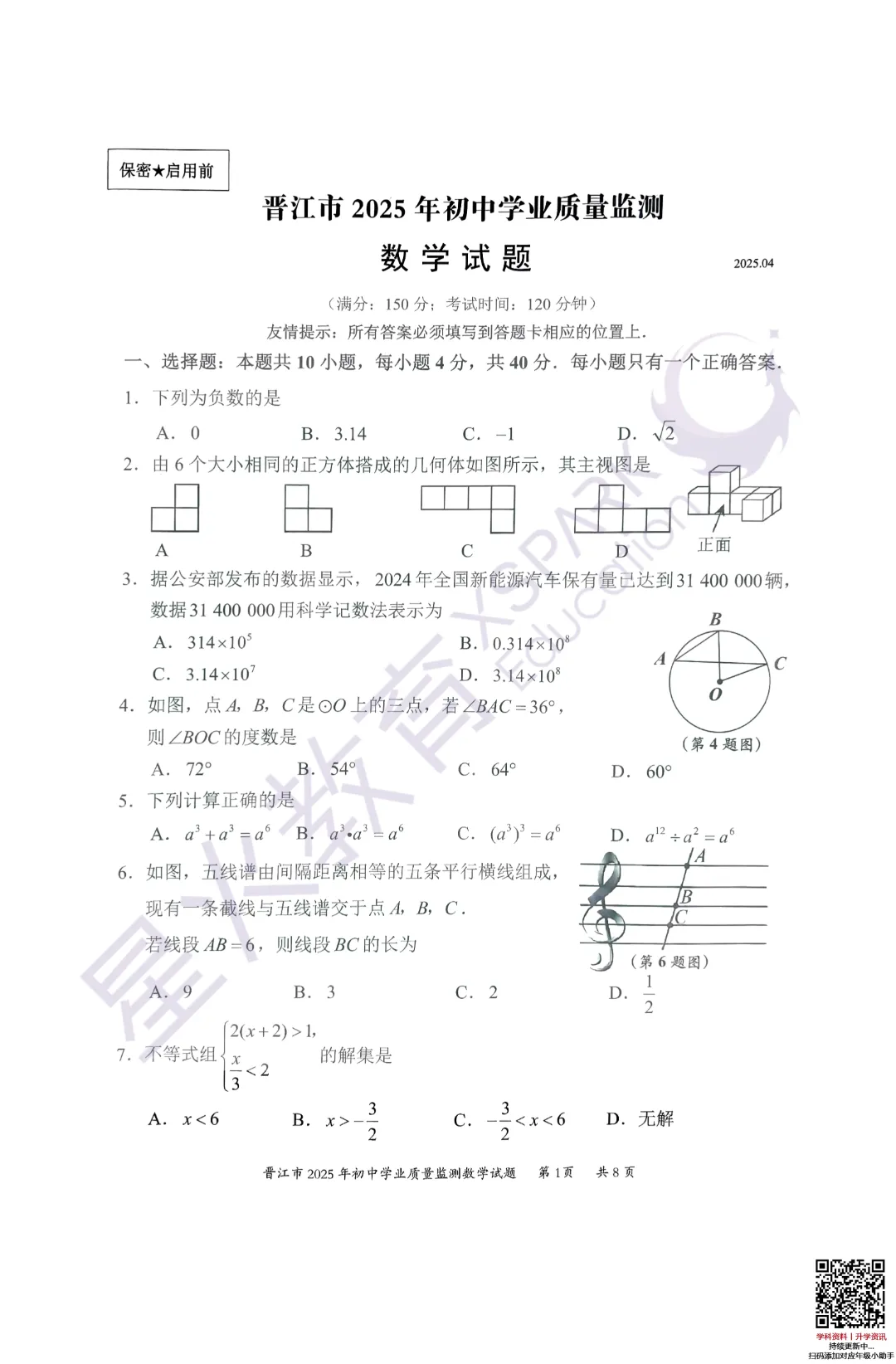 鲤城/洛江/晋江各区近四年初三质检真题试卷! 第15张