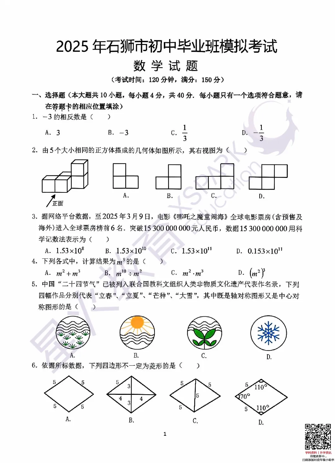 鲤城/洛江/晋江各区近四年初三质检真题试卷! 第16张