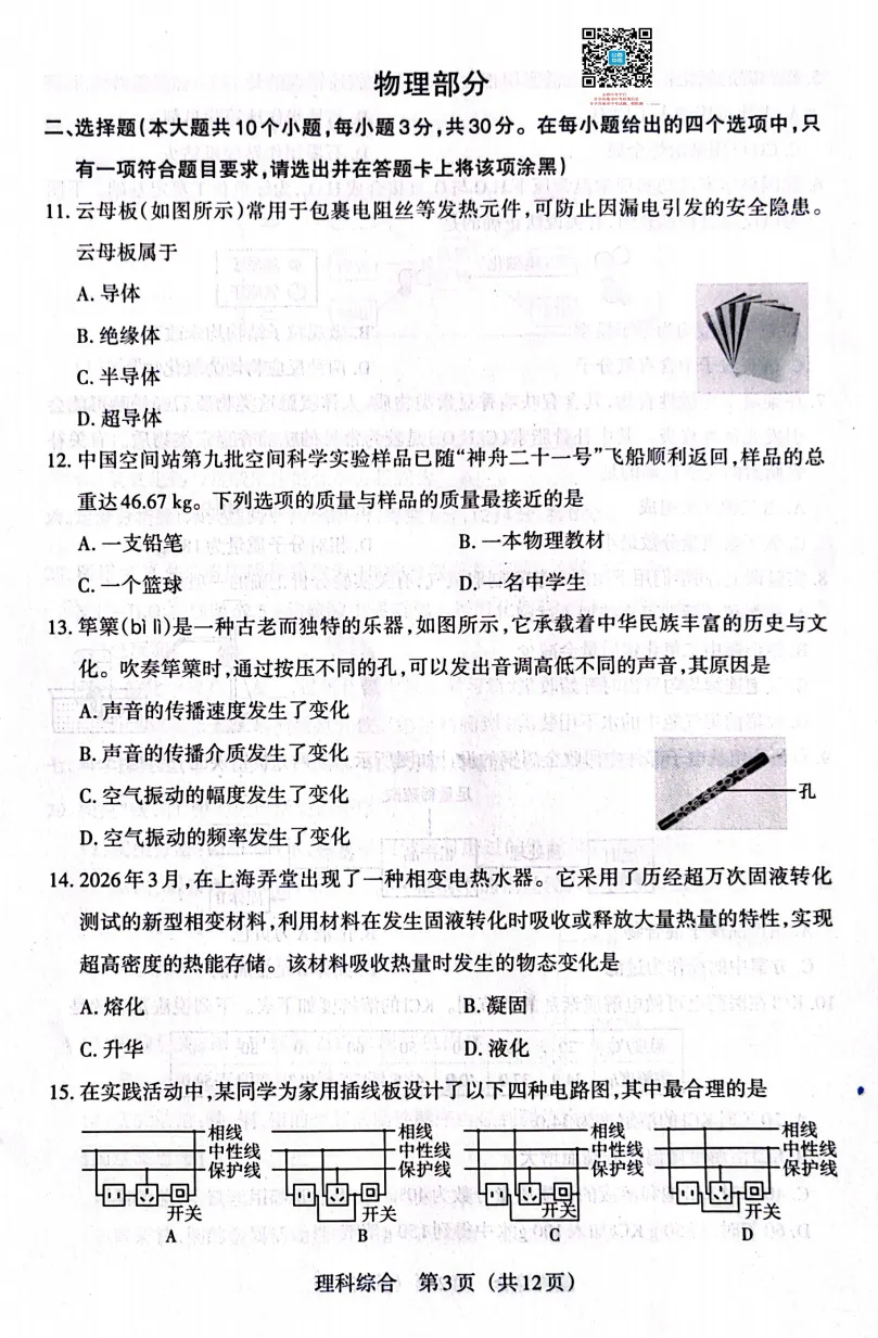 山西2026年中考模拟联考(三)B卷试题及答案! 第45张