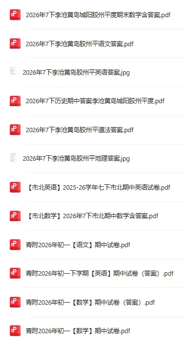 2026市北期中物理真题出炉!附无水印电子版(持续更新中...) 第10张