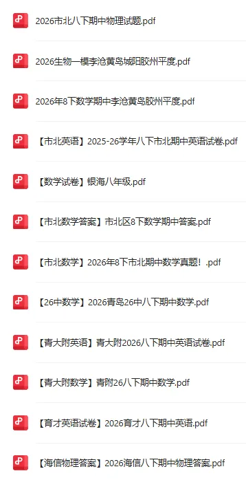 2026市北期中物理真题出炉!附无水印电子版(持续更新中...) 第12张